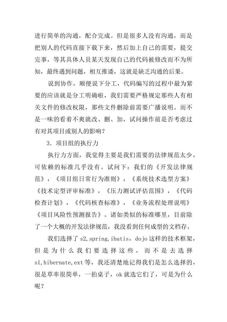 2024项目管理试用期的工作总结_第3页