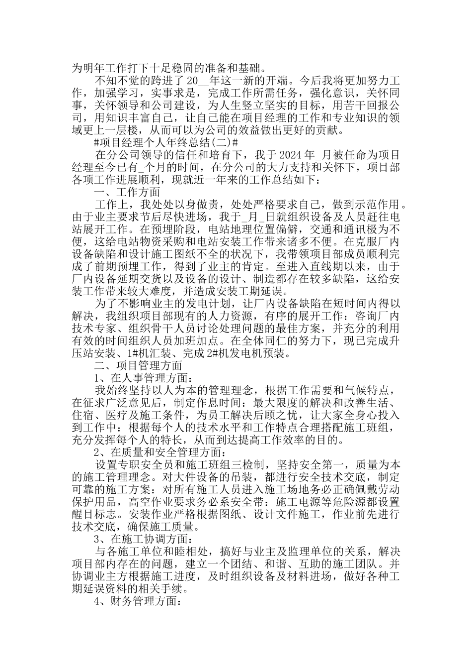 2024项目经理个人年终总结范文5篇_第2页