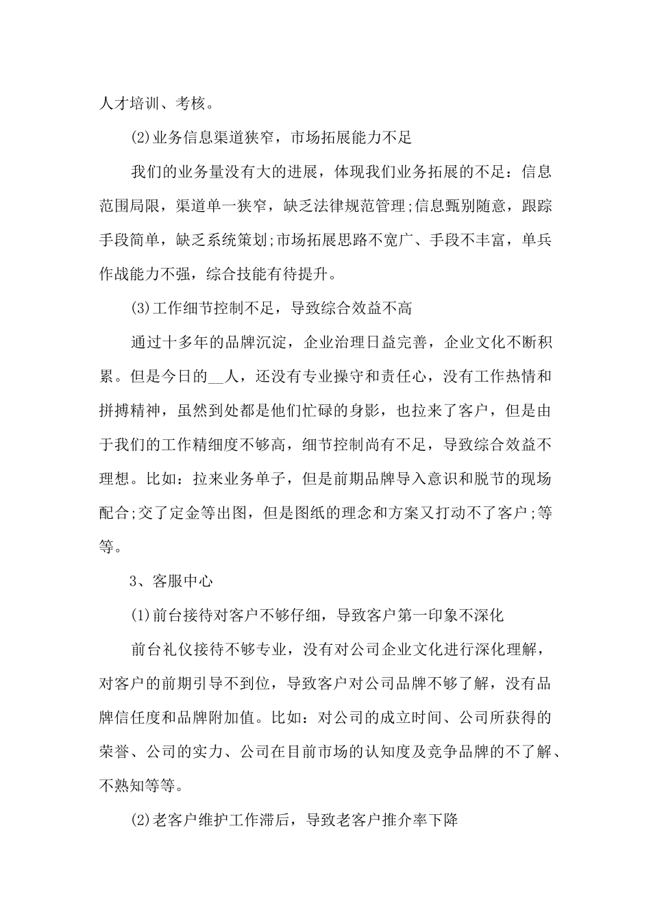 2024项目经理年度工作总结5篇_第2页