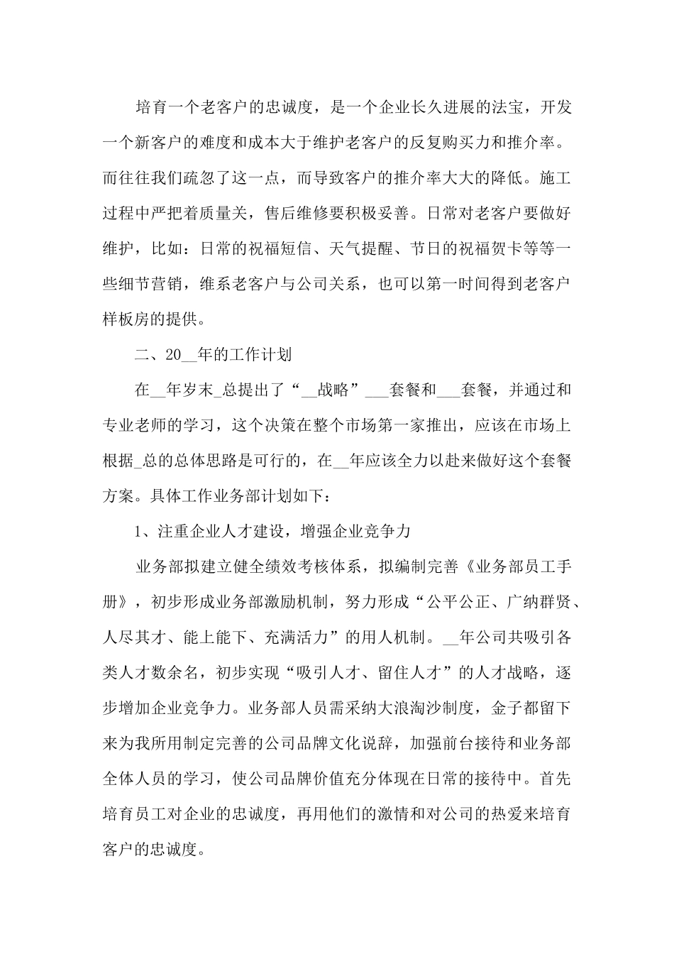 2024项目经理年度工作总结5篇_第3页