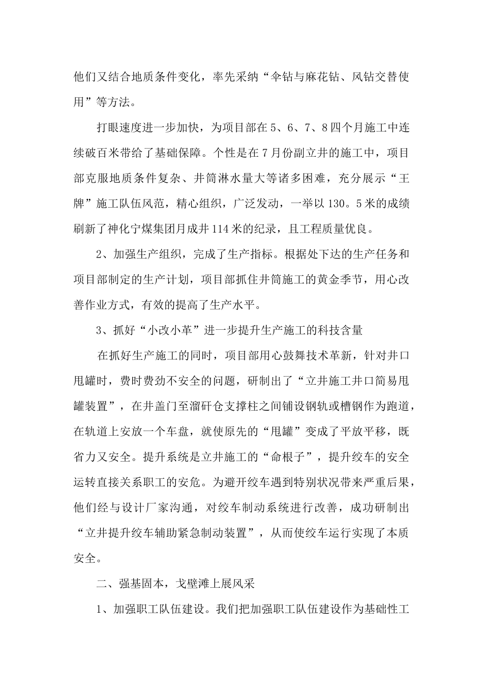 2024项目经理年终个人述职报告多篇_第2页