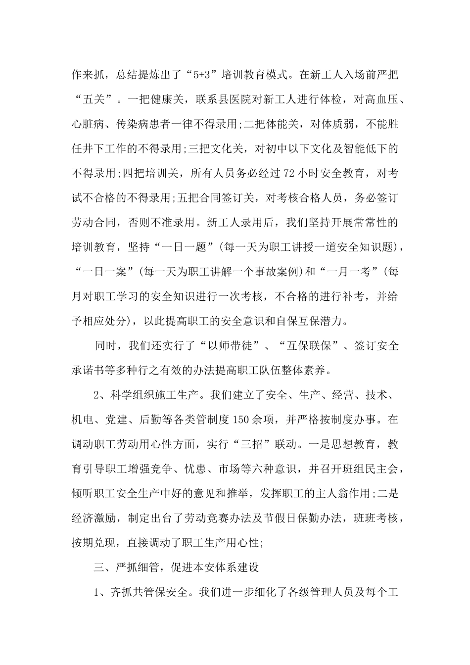 2024项目经理年终个人述职报告多篇_第3页