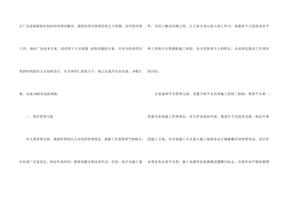 2024项目经理年终工作总结10篇_第2页