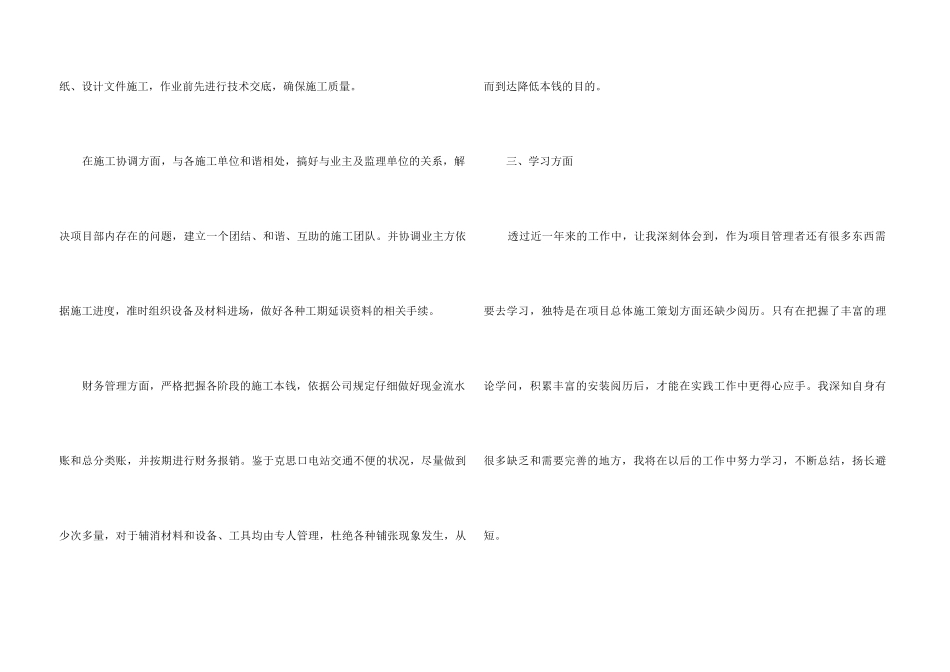 2024项目经理年终工作总结10篇_第3页