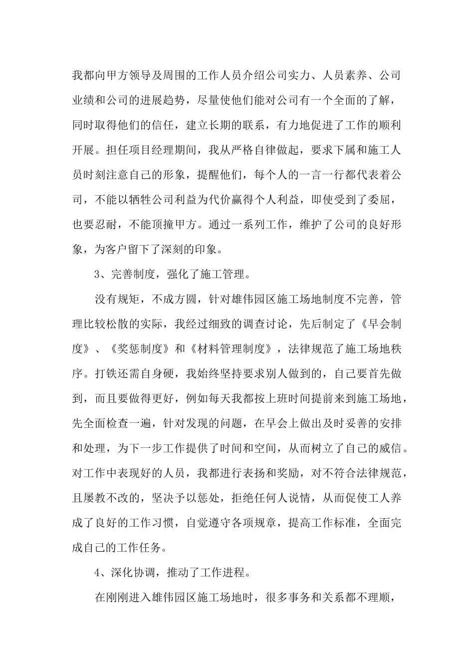 2024项目经理年终工作总结范文_第2页