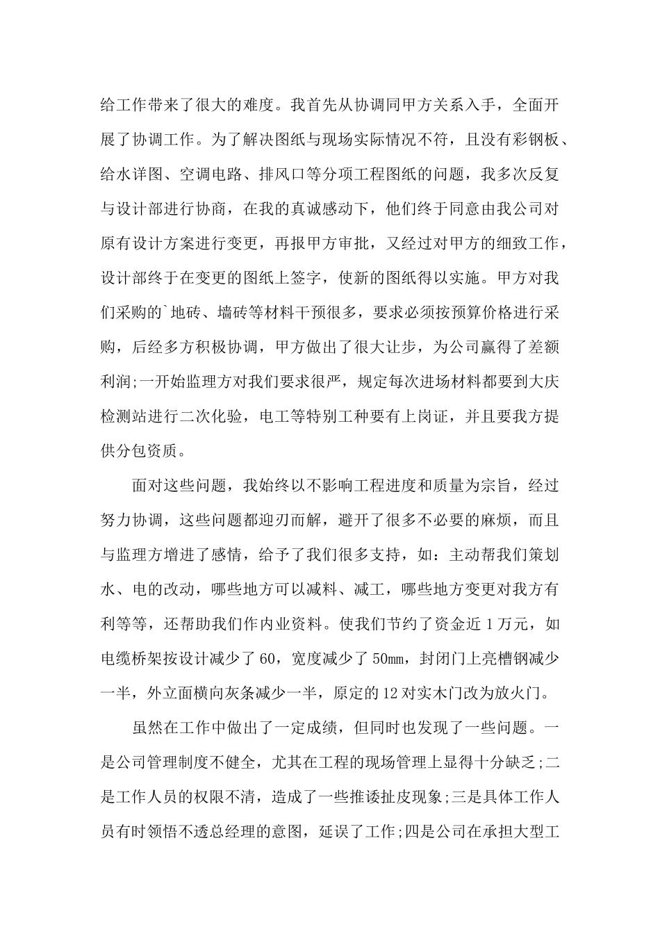 2024项目经理年终工作总结范文_第3页