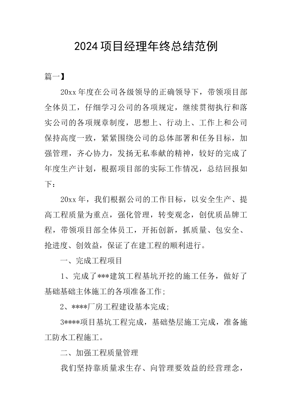 2024项目经理年终总结范例_第1页