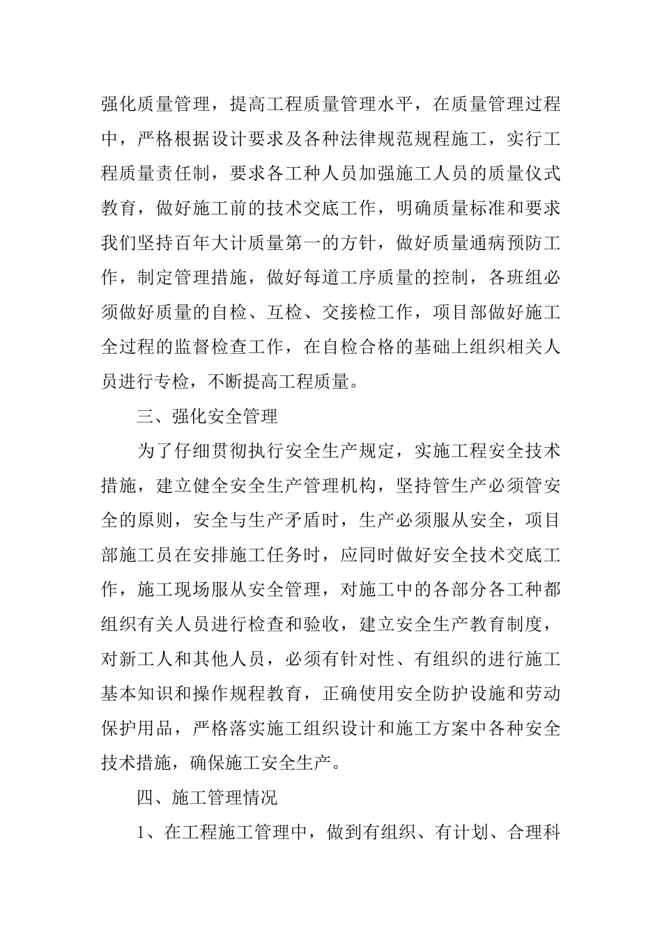 2024项目经理年终总结范例_第2页