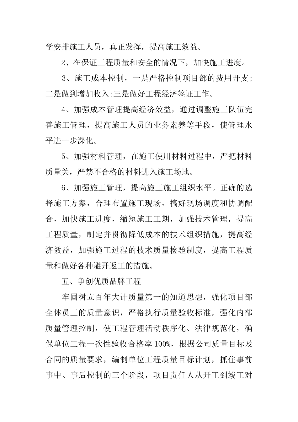 2024项目经理年终总结范例_第3页