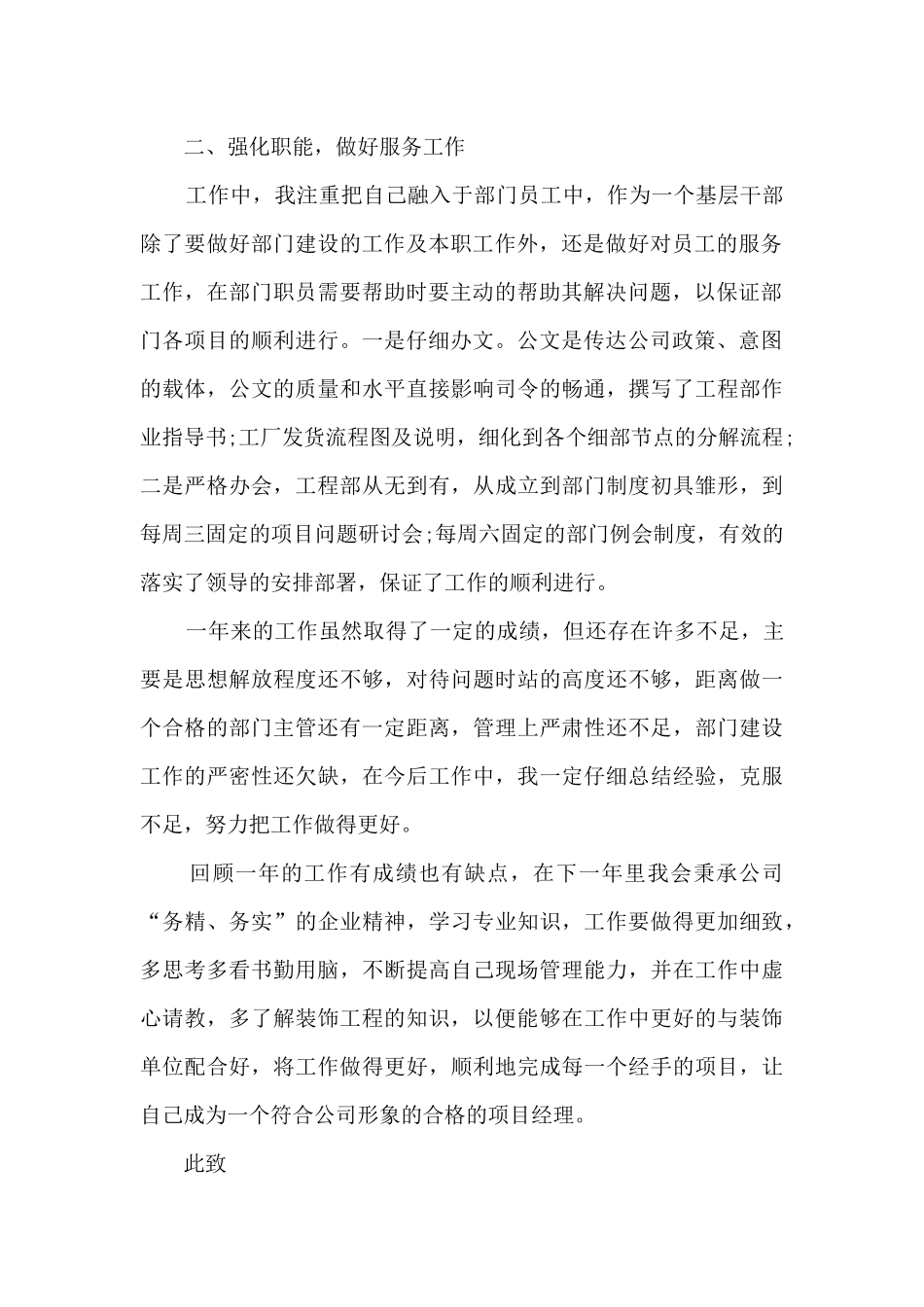 2024项目经理年终述职报告_第2页