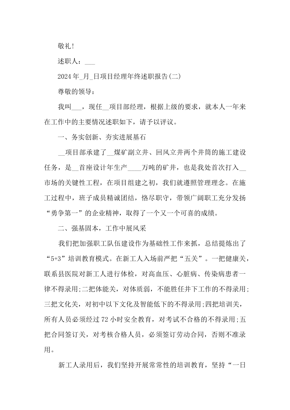 2024项目经理年终述职报告_第3页