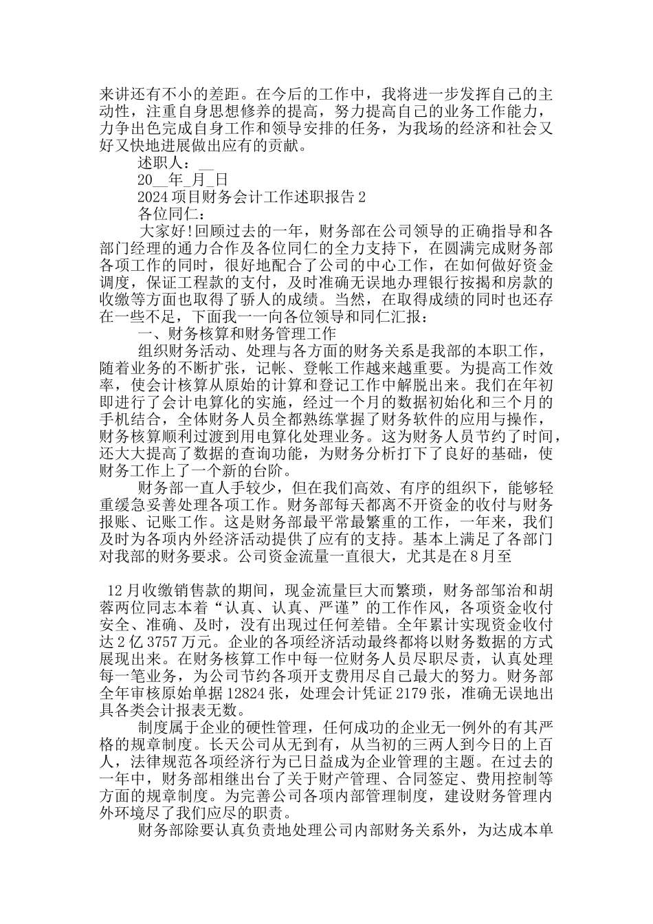 2024项目财务会计工作述职报告范文5篇_第2页