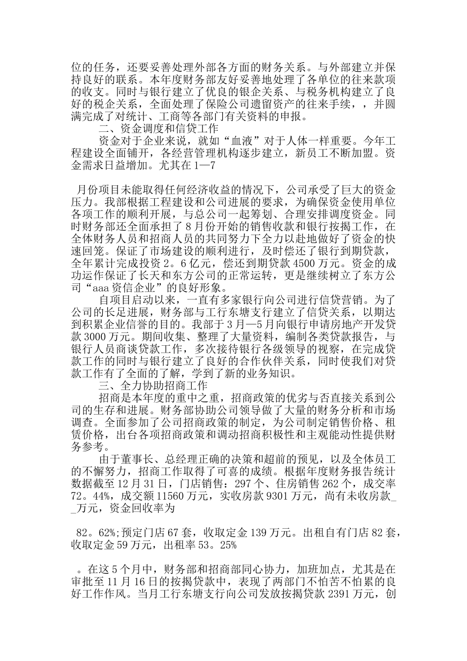 2024项目财务会计工作述职报告范文5篇_第3页