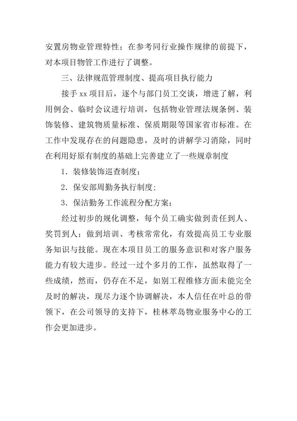 2024项目经理转正工作总结_第2页