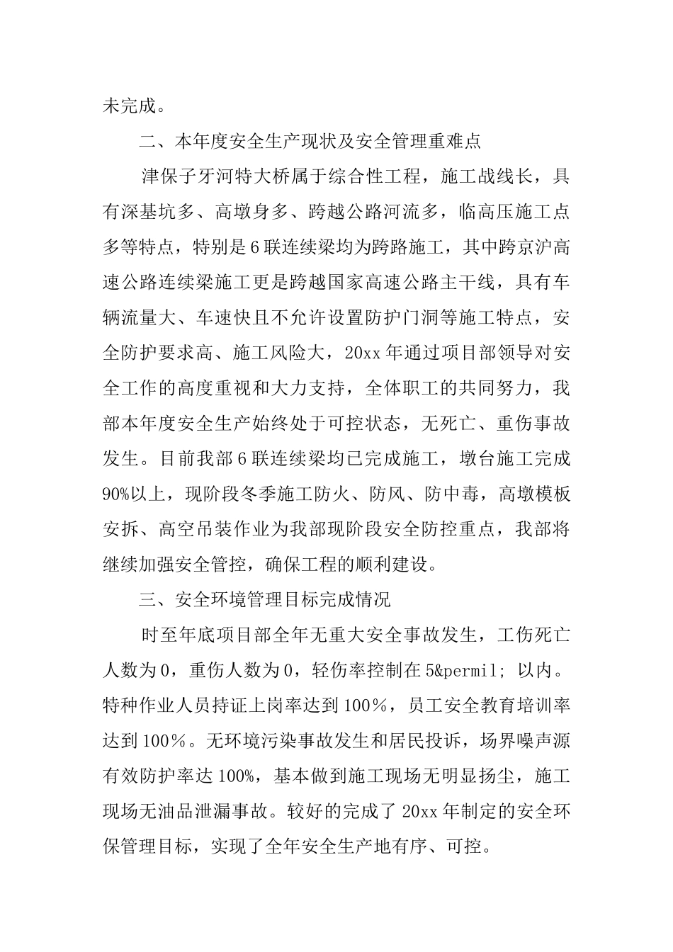 2024项目部安全环境管理总结_第2页