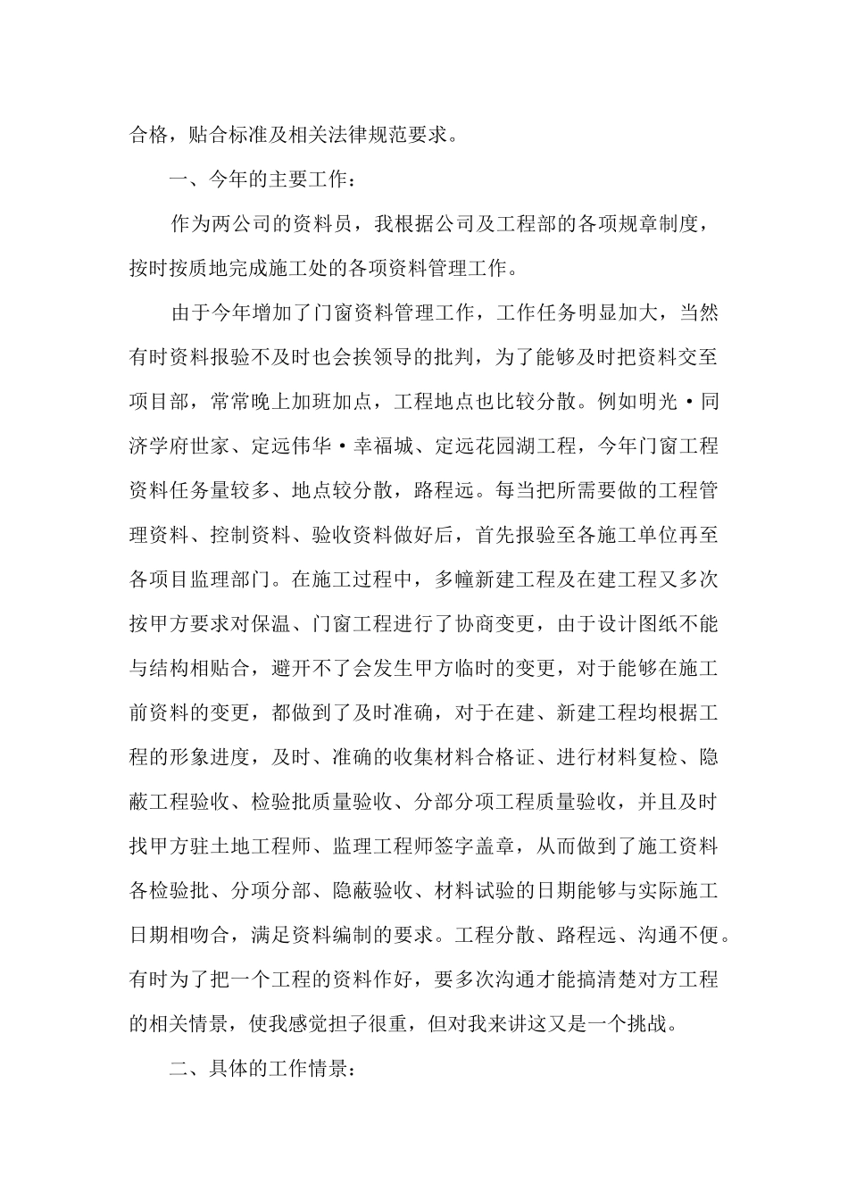 2024项目部资料员工作总结_第2页