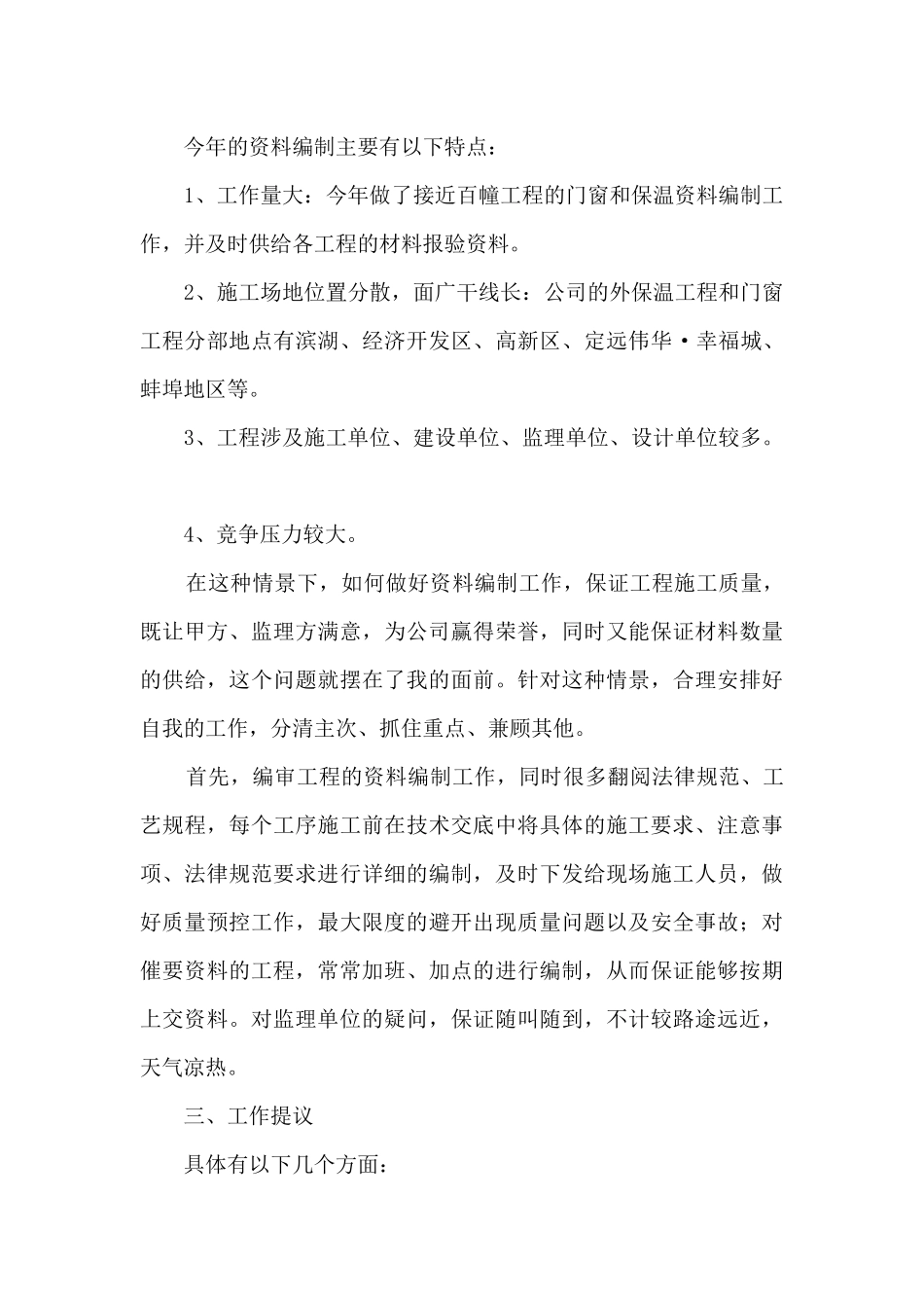 2024项目部资料员工作总结_第3页