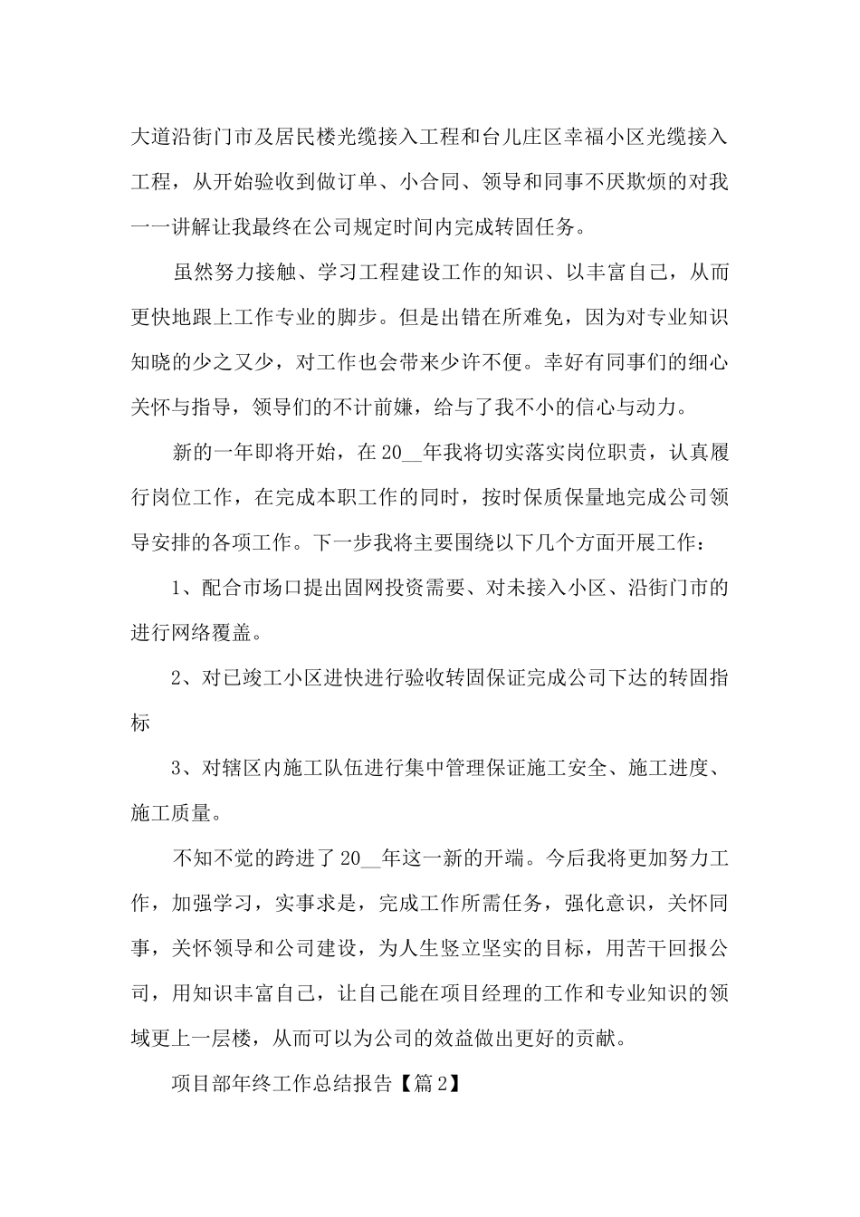 2024项目部年终工作总结报告最新5篇_第2页