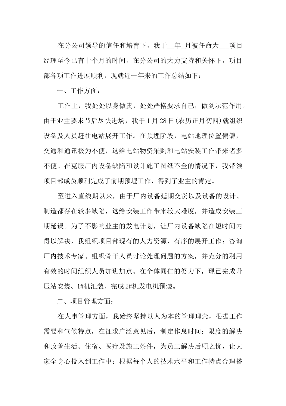 2024项目部年终工作总结报告最新5篇_第3页