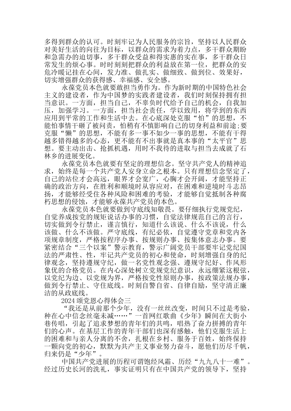 2024颂党恩心得体会范文5篇_第2页