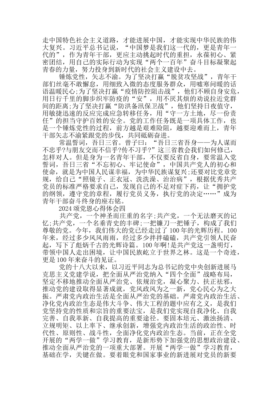 2024颂党恩心得体会范文5篇_第3页