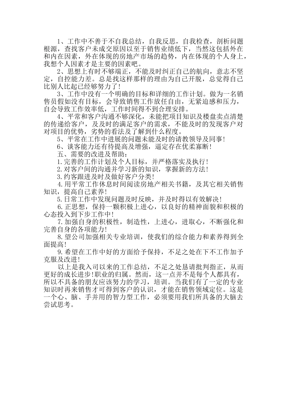 2024顾问培训学习总结_第2页