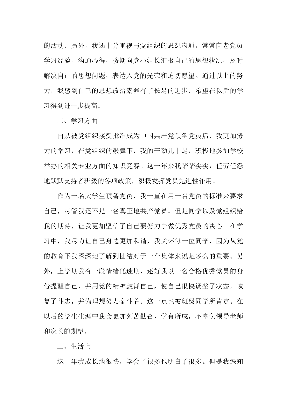 2024预备党员下半年个人思想汇报合集五篇_第2页