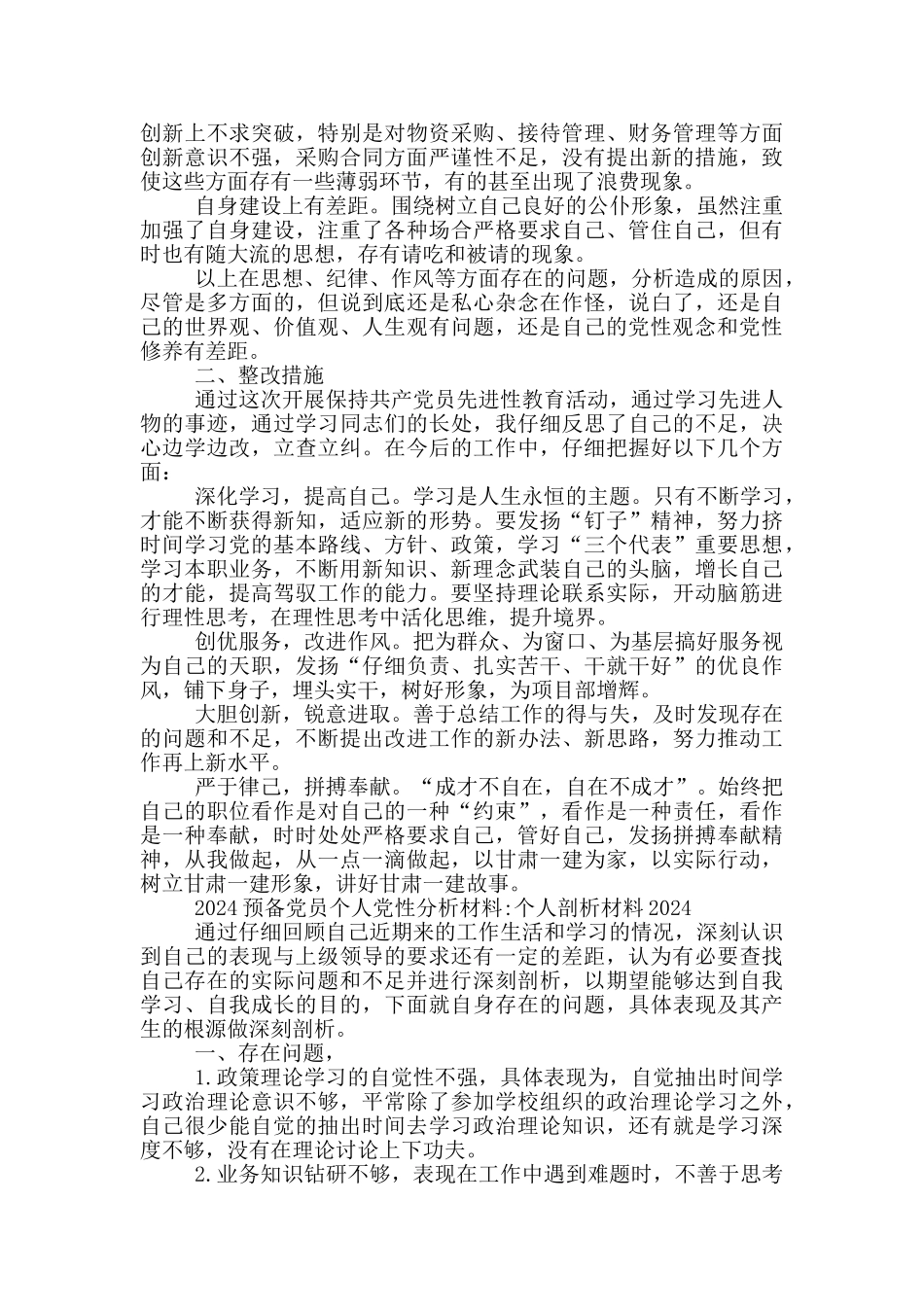 2024预备党员个人党性分析材料_第3页