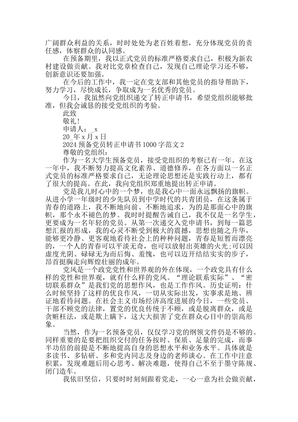 2024预备党员入党转正申请书模板1000字_第2页