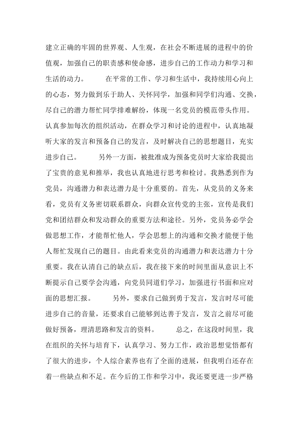 2024预备党员大学生个人思想汇报格式范文三篇_第2页