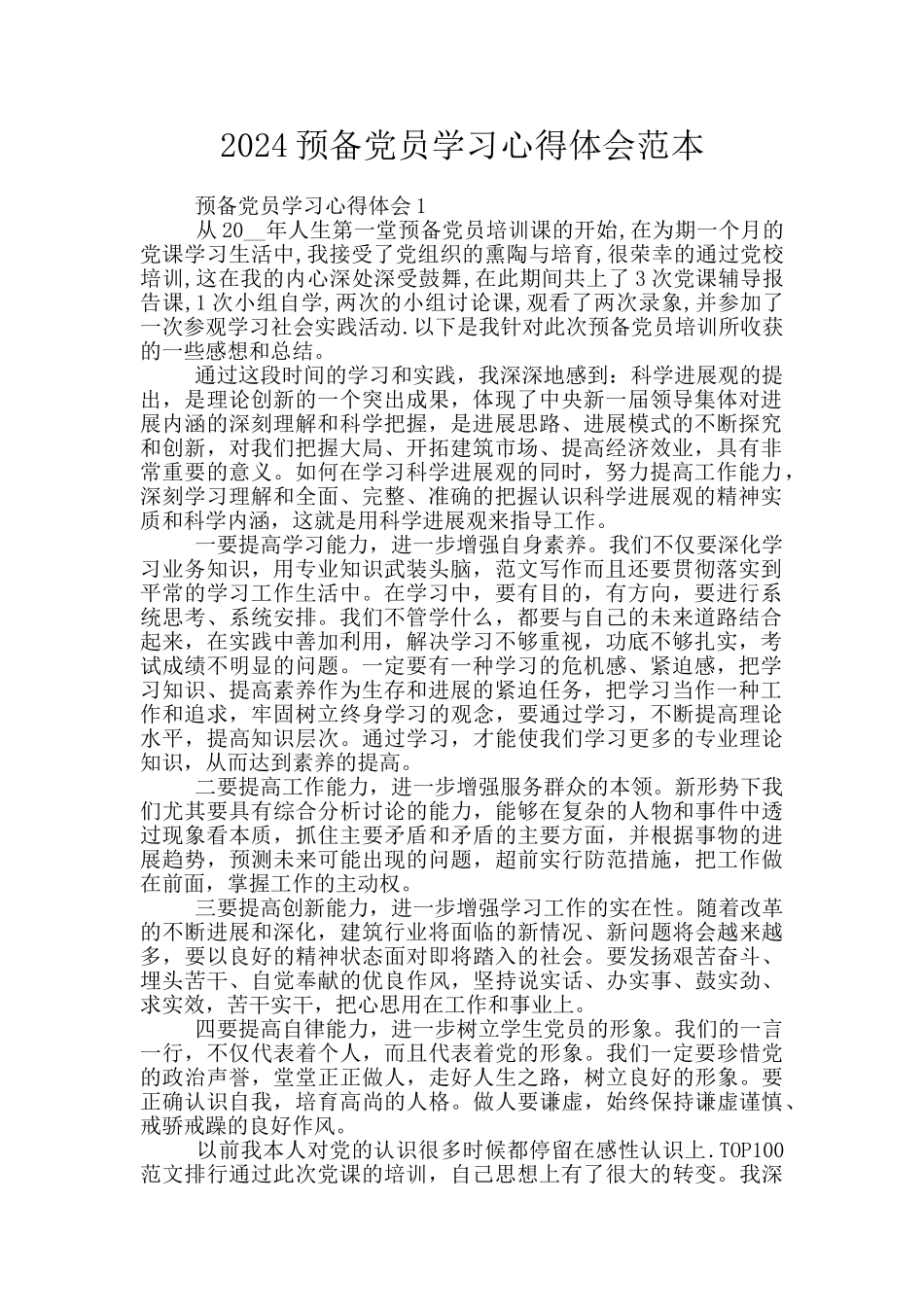 2024预备党员学习心得体会范本_第1页