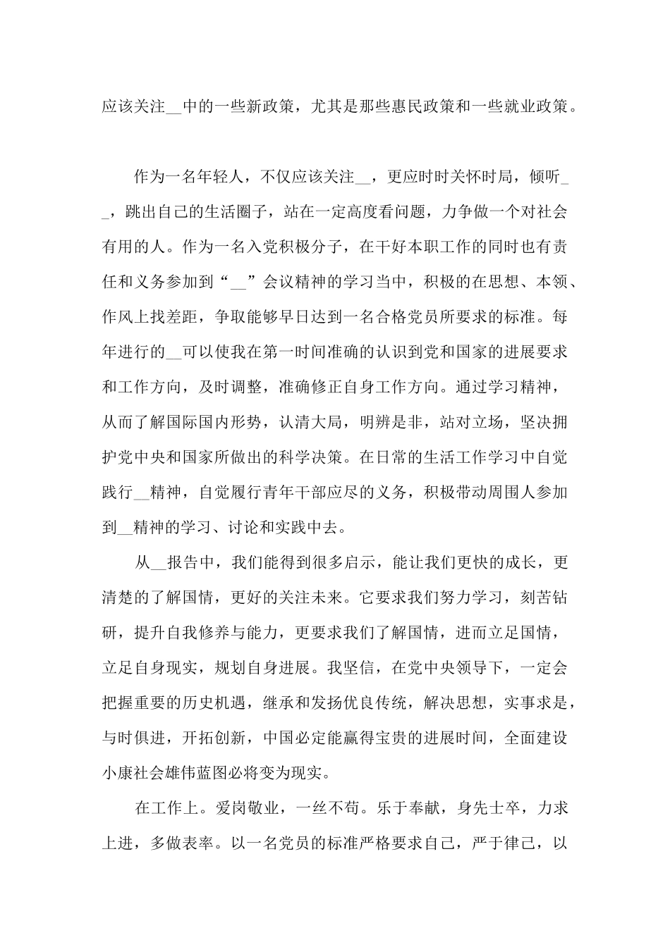 2024预备党员季度总结报告_第2页