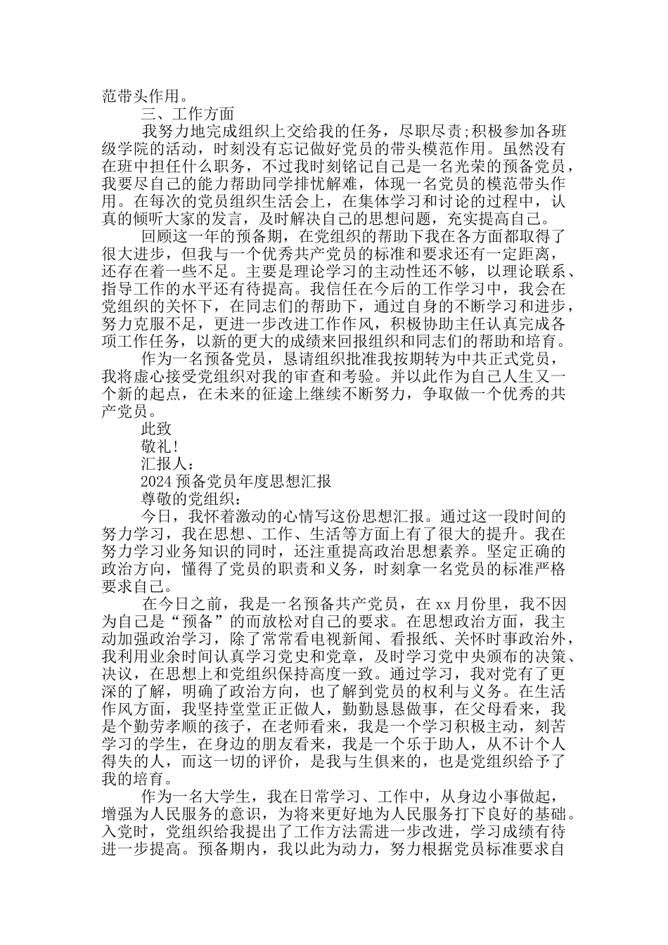 2024预备党员年度思想汇报三篇_第3页
