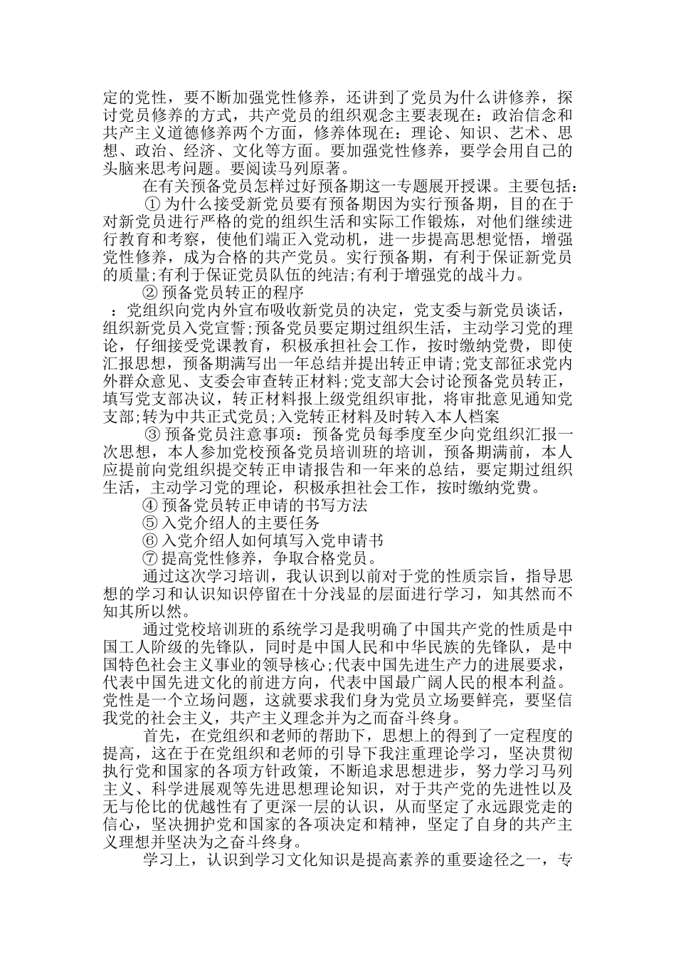 2024预备党员心得体会五篇_第3页