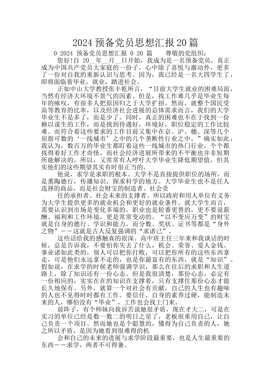 2024预备党员思想汇报20篇_第1页