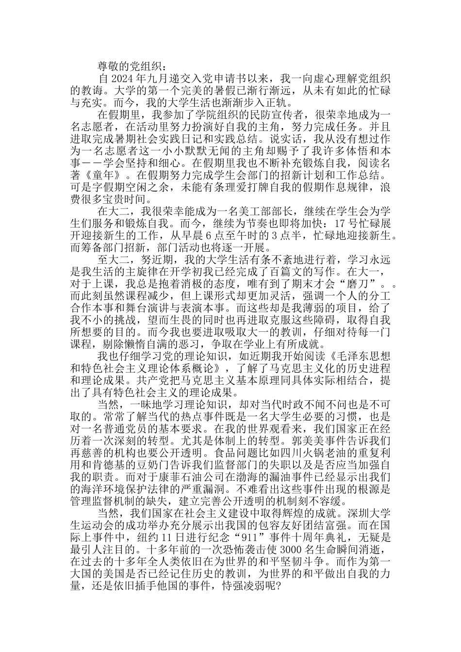 2024预备党员思想汇报3篇_第3页