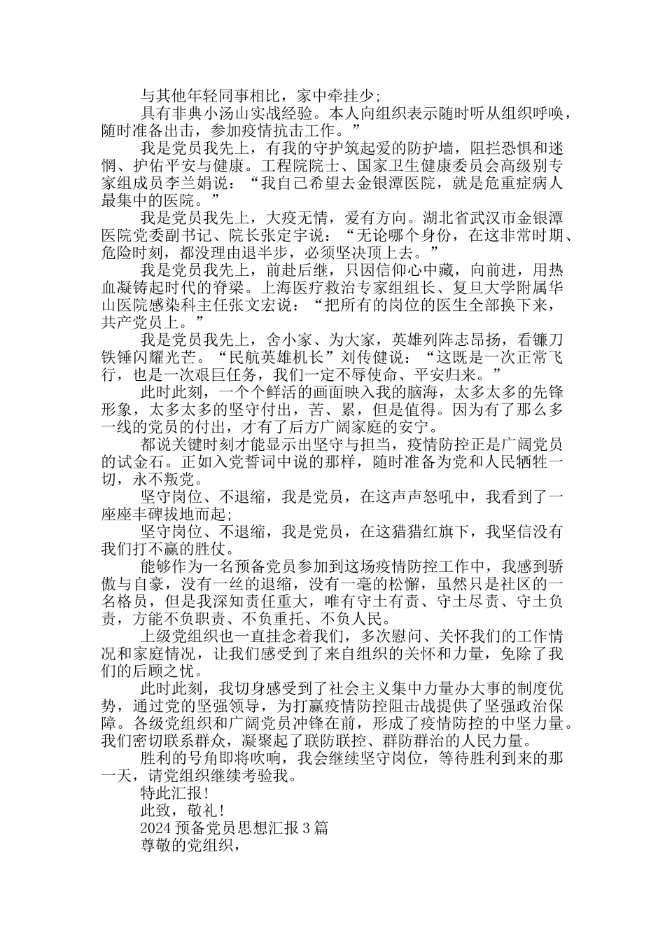 2024预备党员思想汇报5篇_第3页
