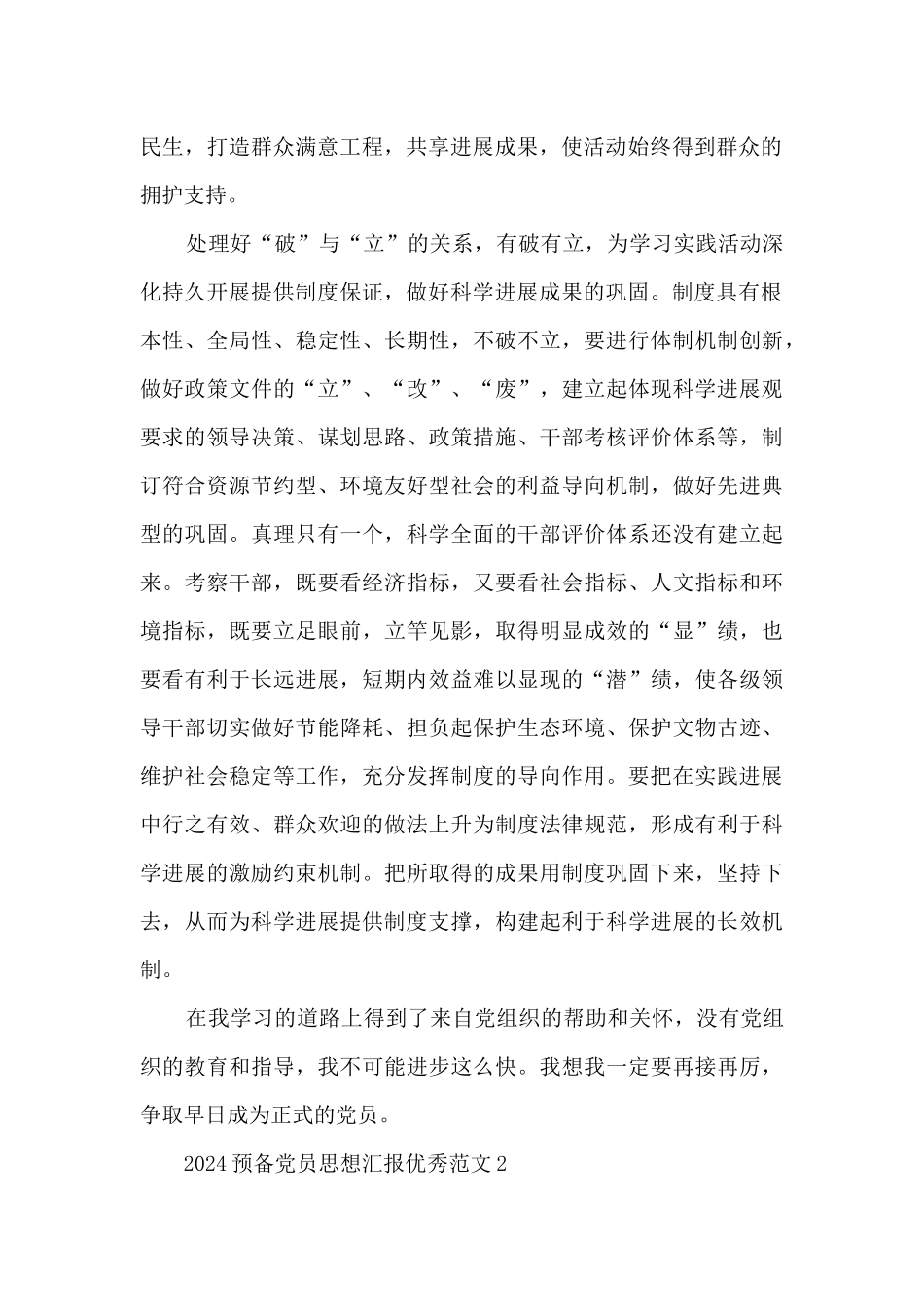 2024预备党员思想汇报优秀范文_第2页