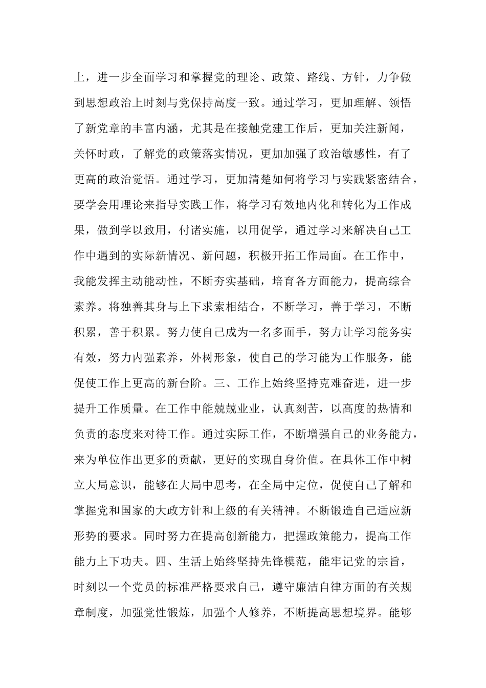 2024预备党员思想汇报优秀范文经典五篇_第2页