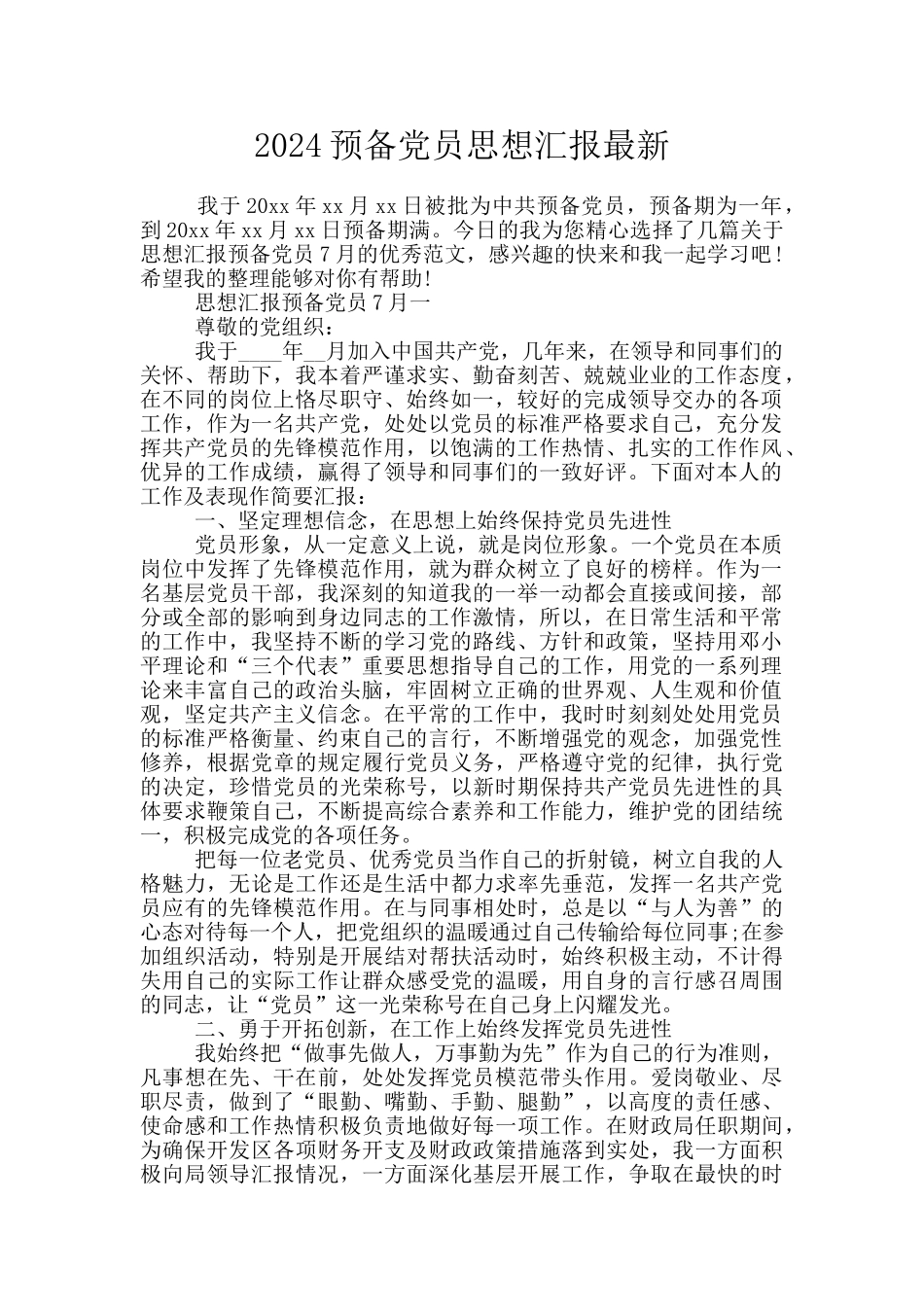 2024预备党员思想汇报最新_第1页