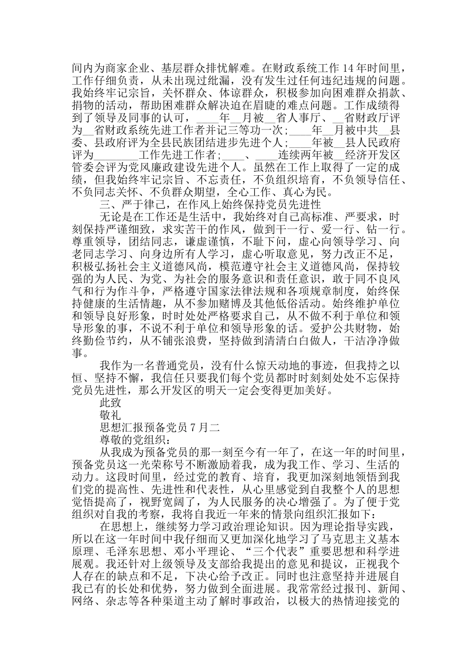 2024预备党员思想汇报最新_第2页