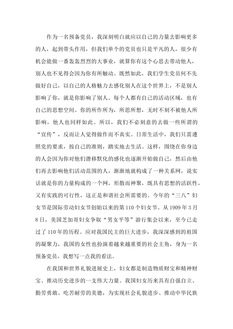 2024预备党员思想汇报范例_第2页