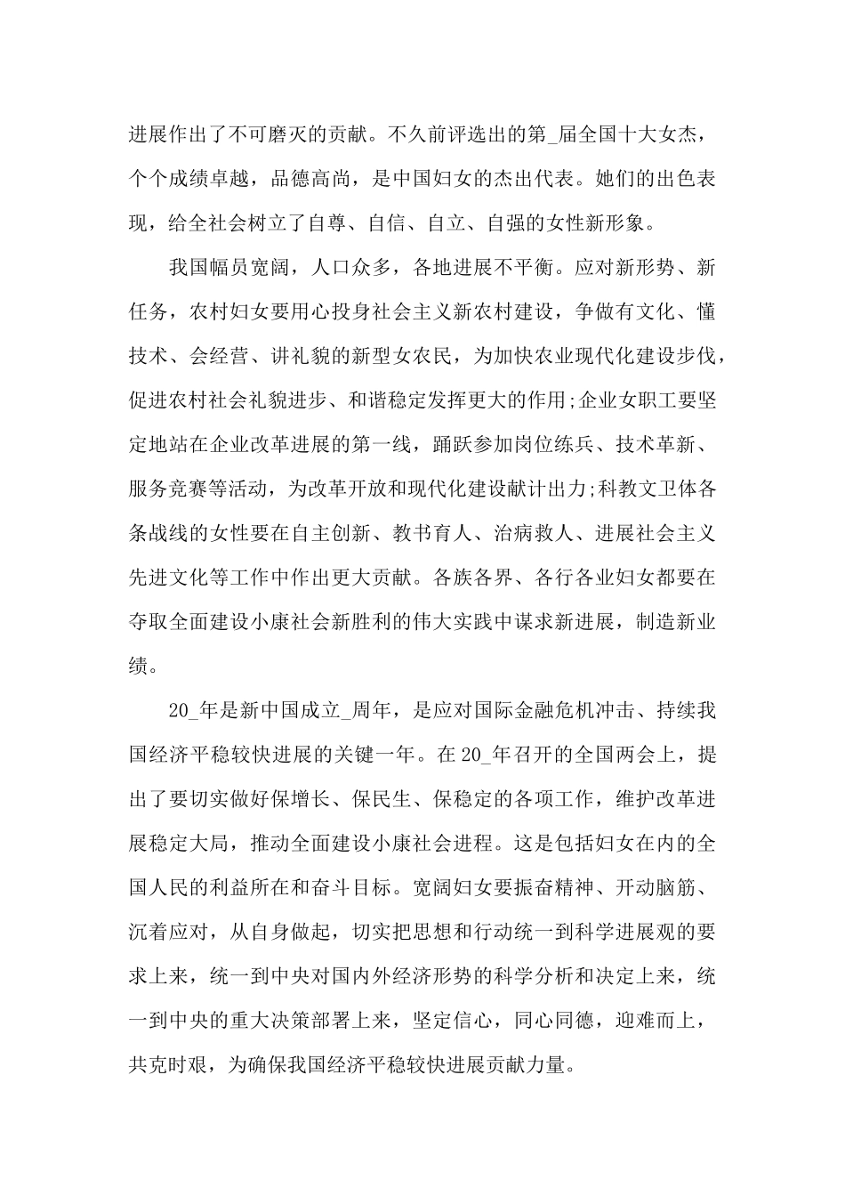 2024预备党员思想汇报范例_第3页