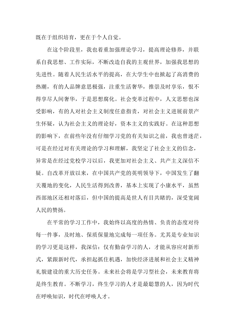 2024预备党员思想汇报最新_第2页