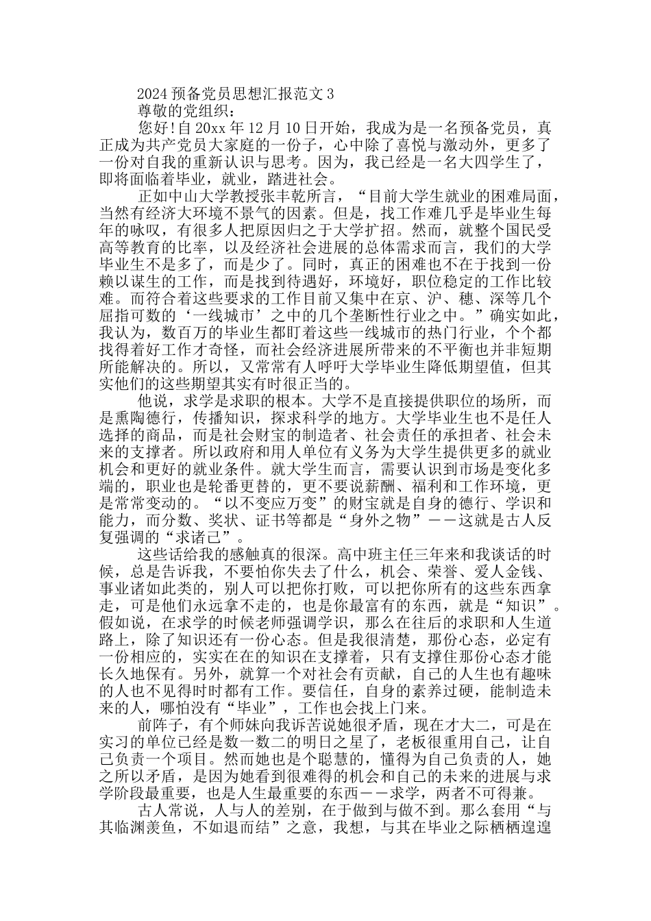 2024预备党员思想汇报范文3篇_第3页