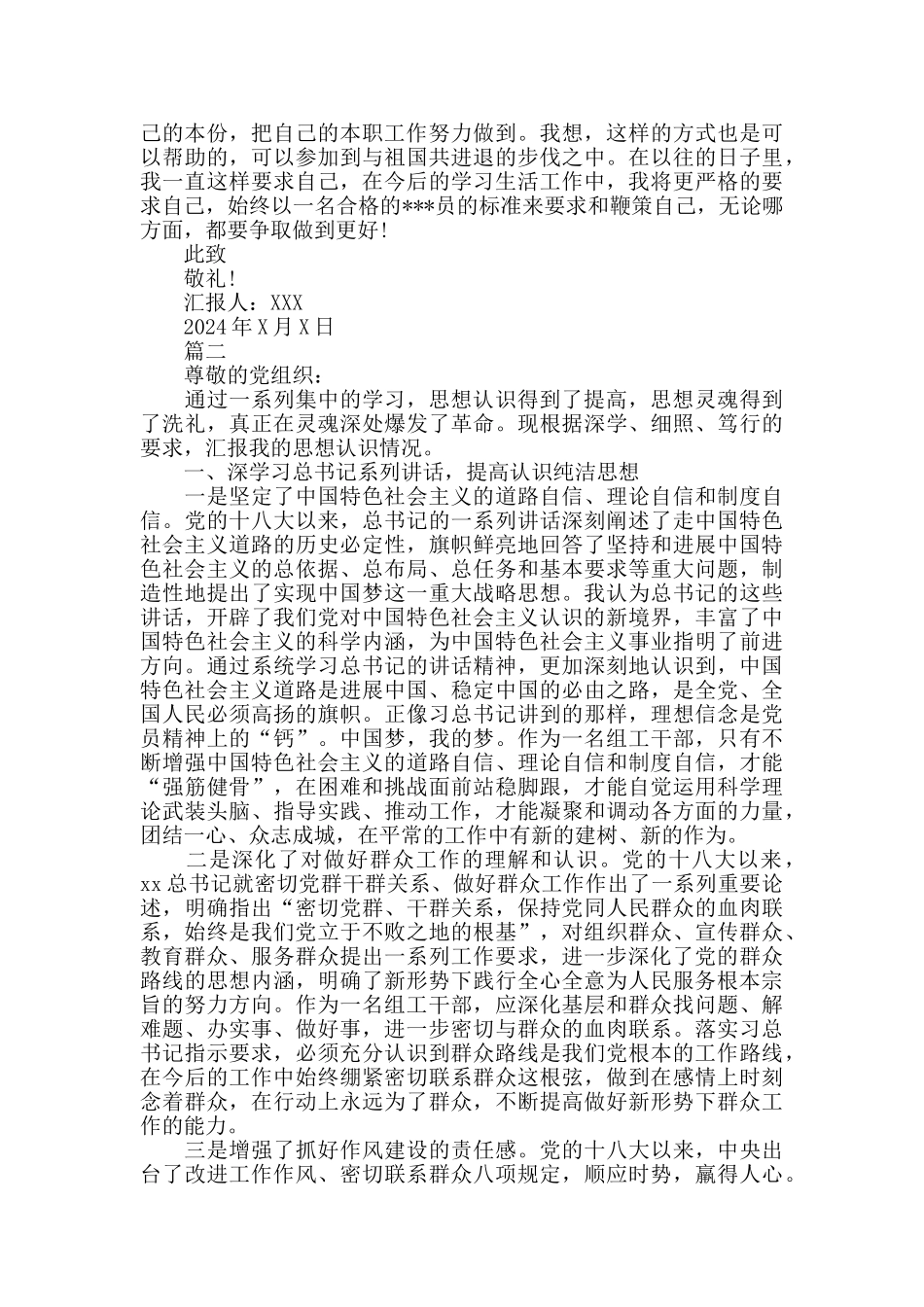 2024预备党员思想汇报范文两篇_第2页