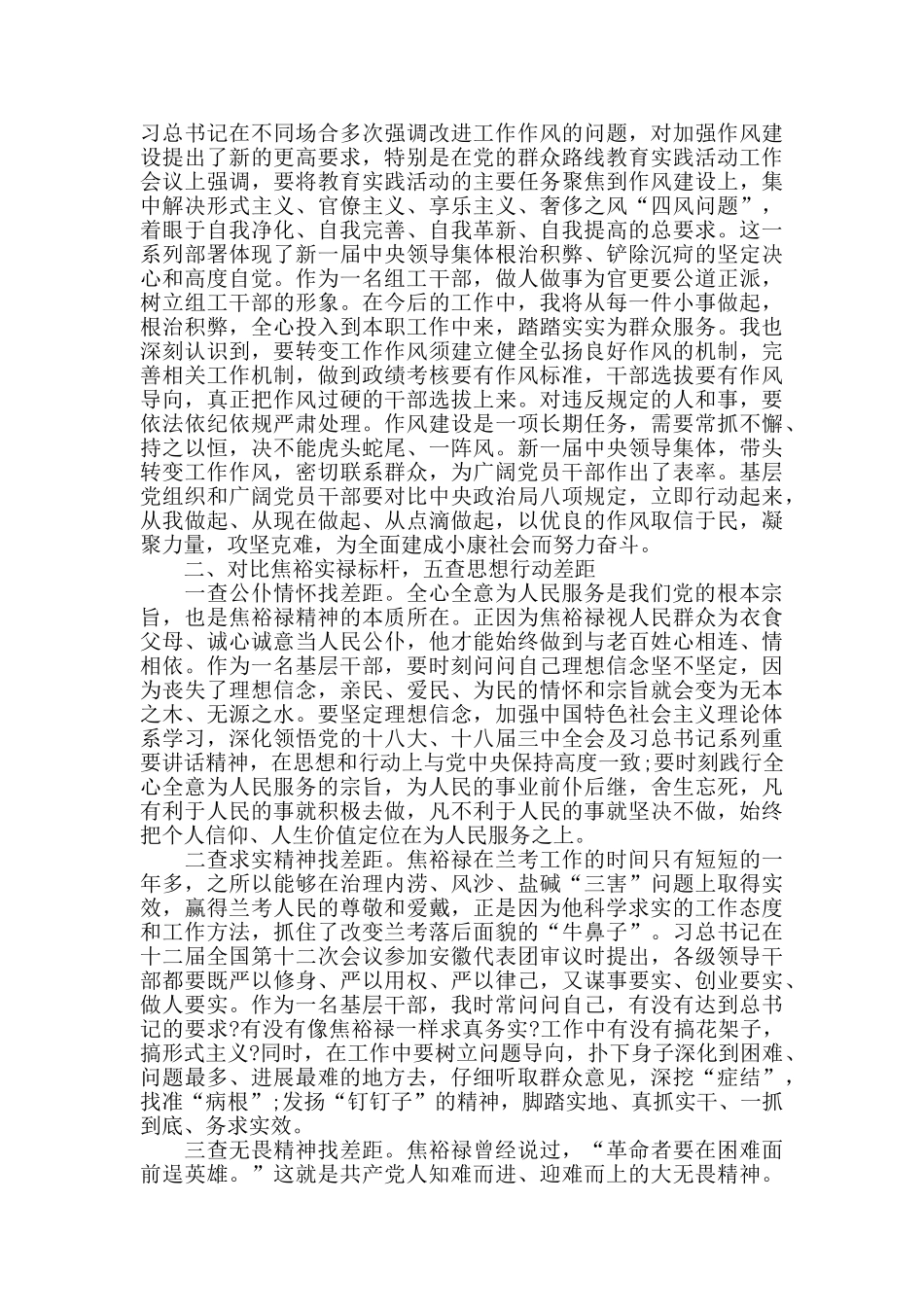 2024预备党员思想汇报范文两篇_第3页