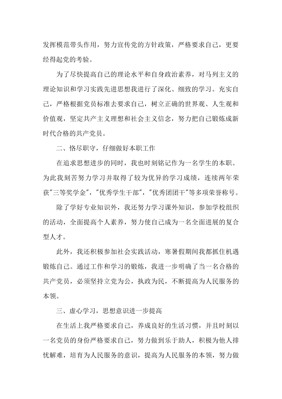 2024预备党员的入党申请书范文_第2页