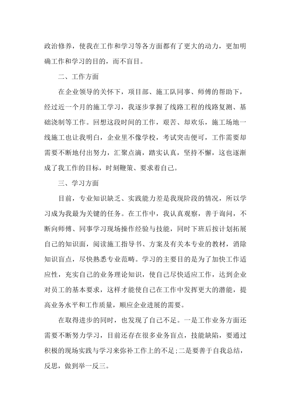 2024预备党员第三季度思想汇报范文_第2页