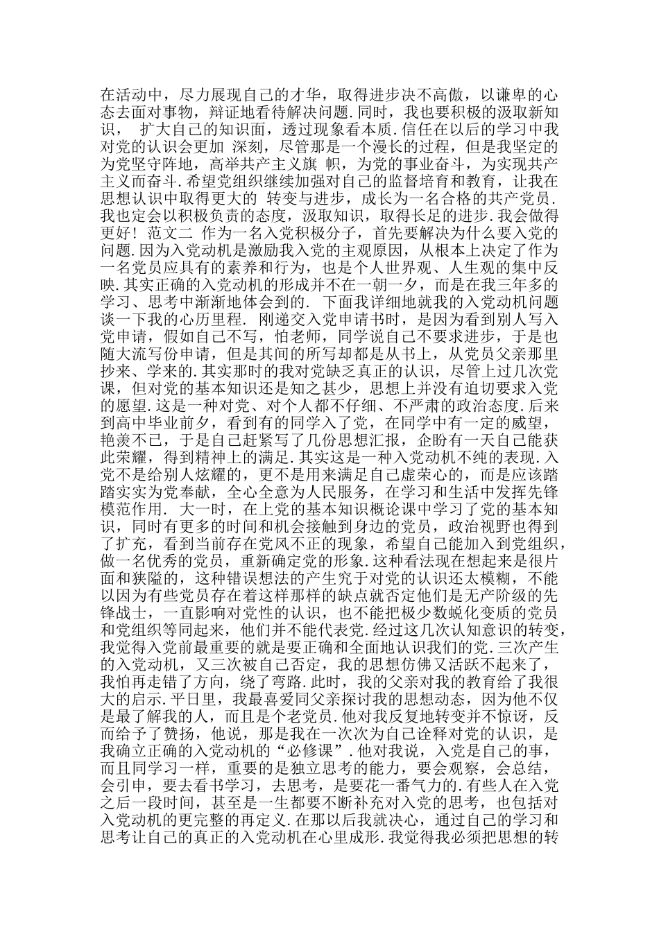 2024预备党员自我总结参考范文_第2页